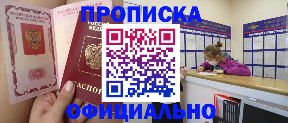 прописка для школы в Чайковском